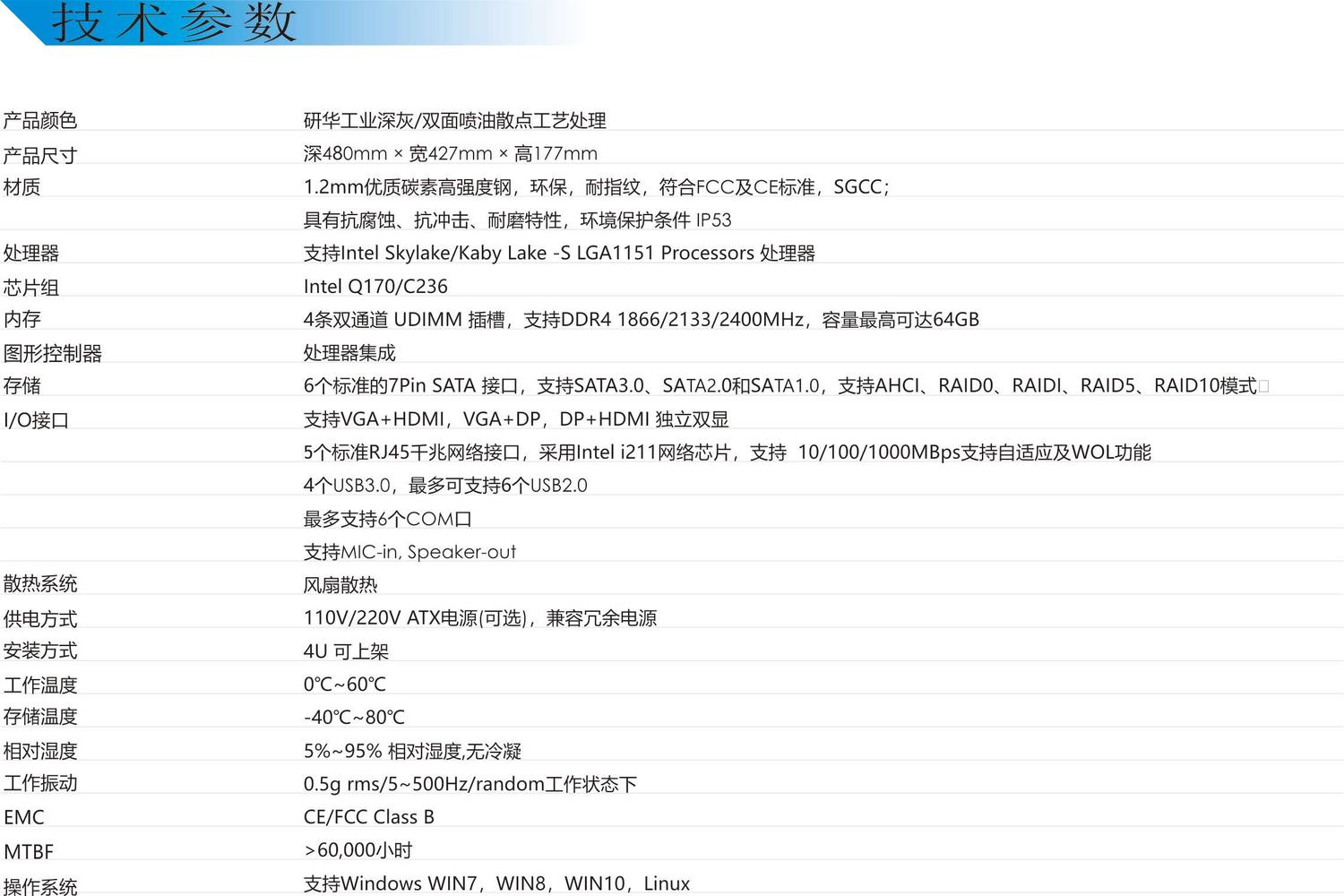 ipc610l工业计算机