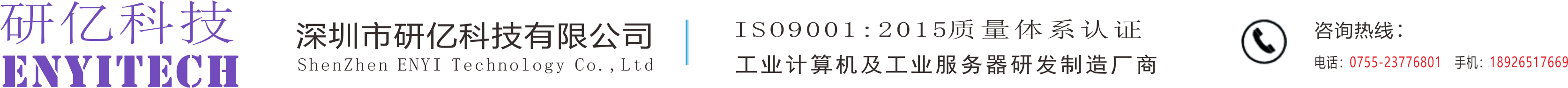 深圳市研億科技有限公司